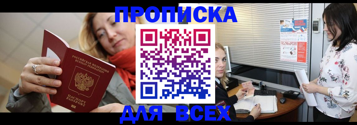 временная регистрация надежно в Мурманске