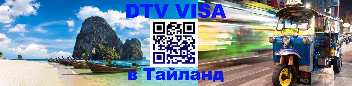 Сколько стоит DTV виза — актуальные цены, оформление даже без документов - 04.10.2025 